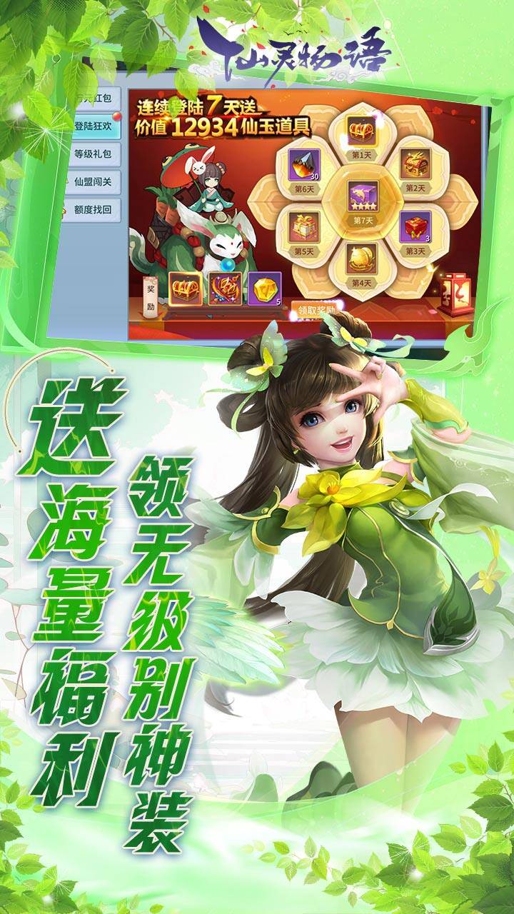 仙灵物语-送哪吒 宣传图6