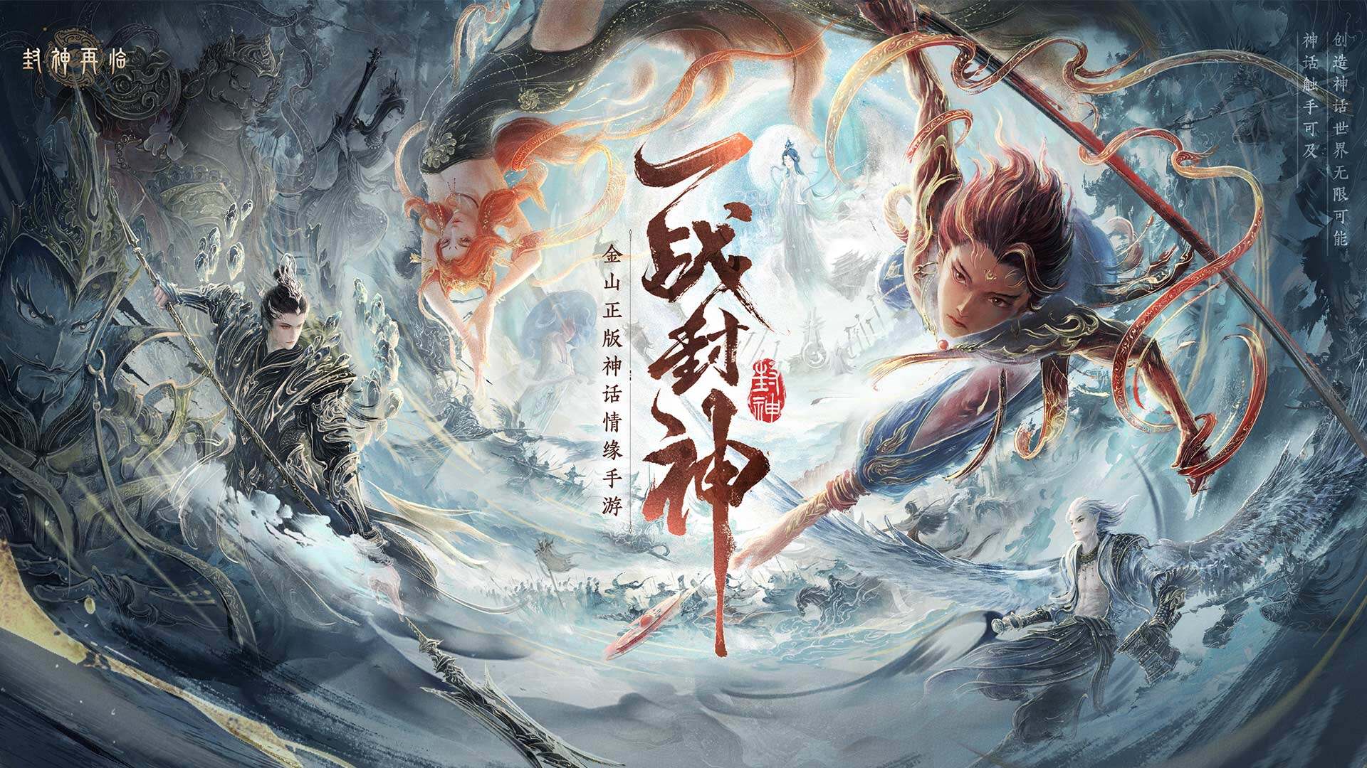 封神再临 宣传图2