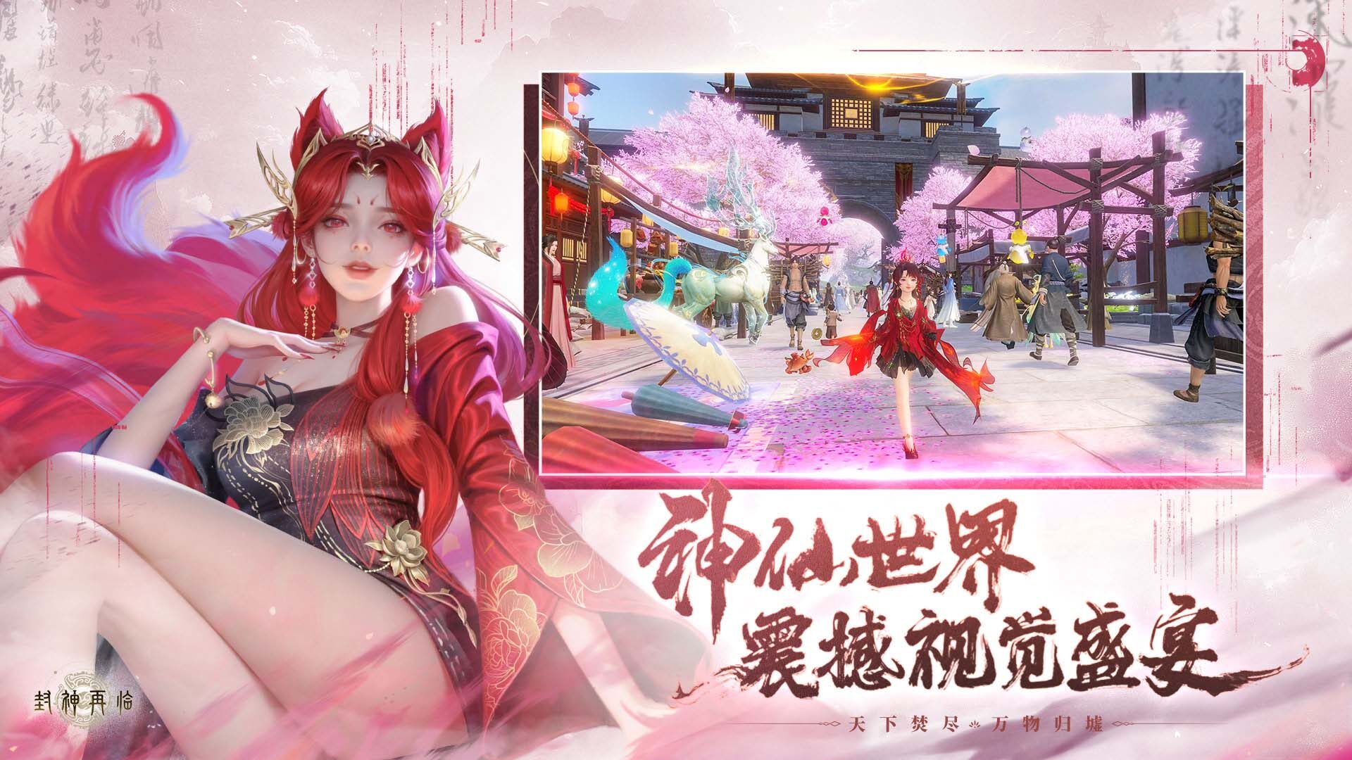 封神再临 宣传图3