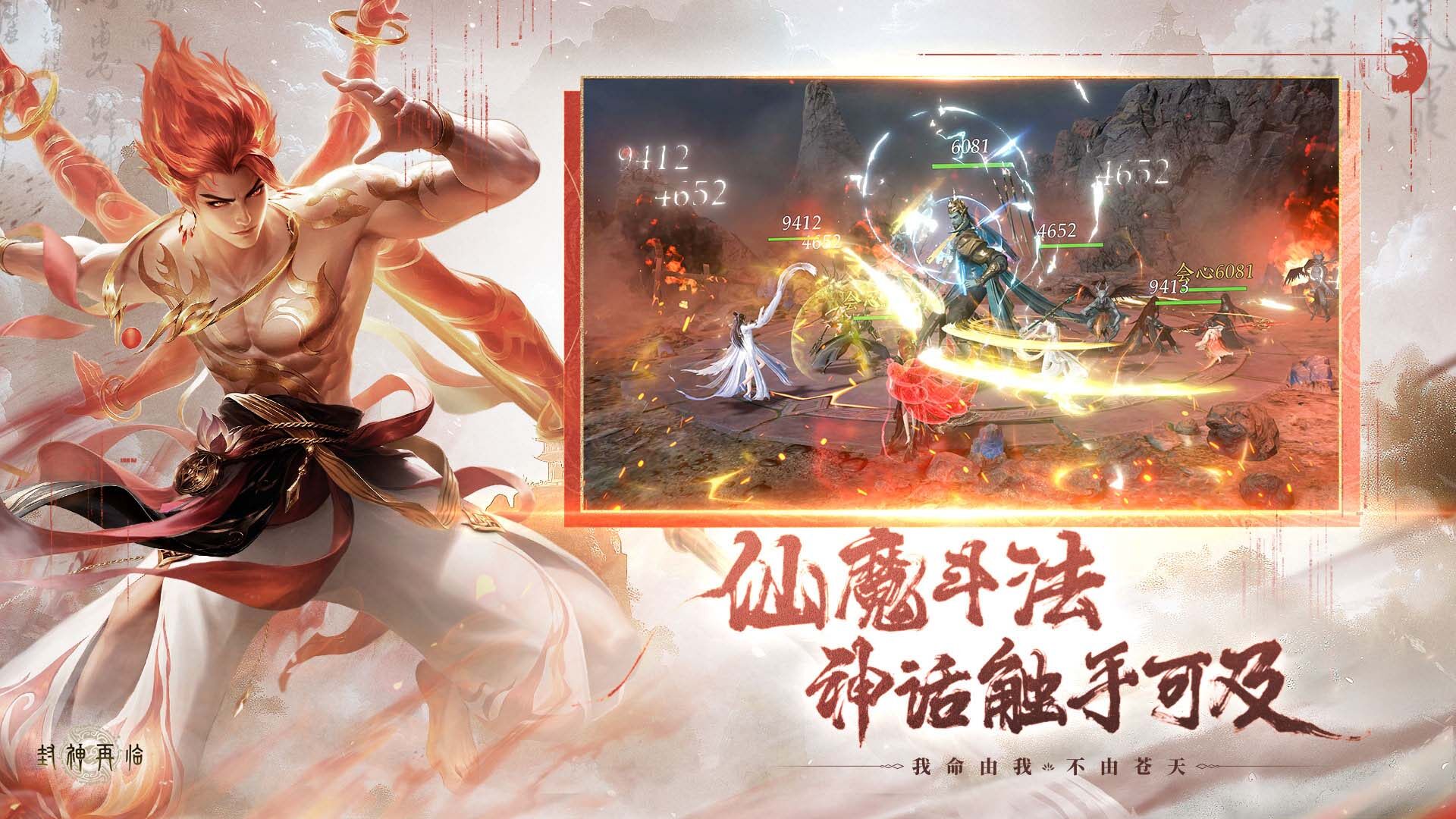 封神再临 宣传图4