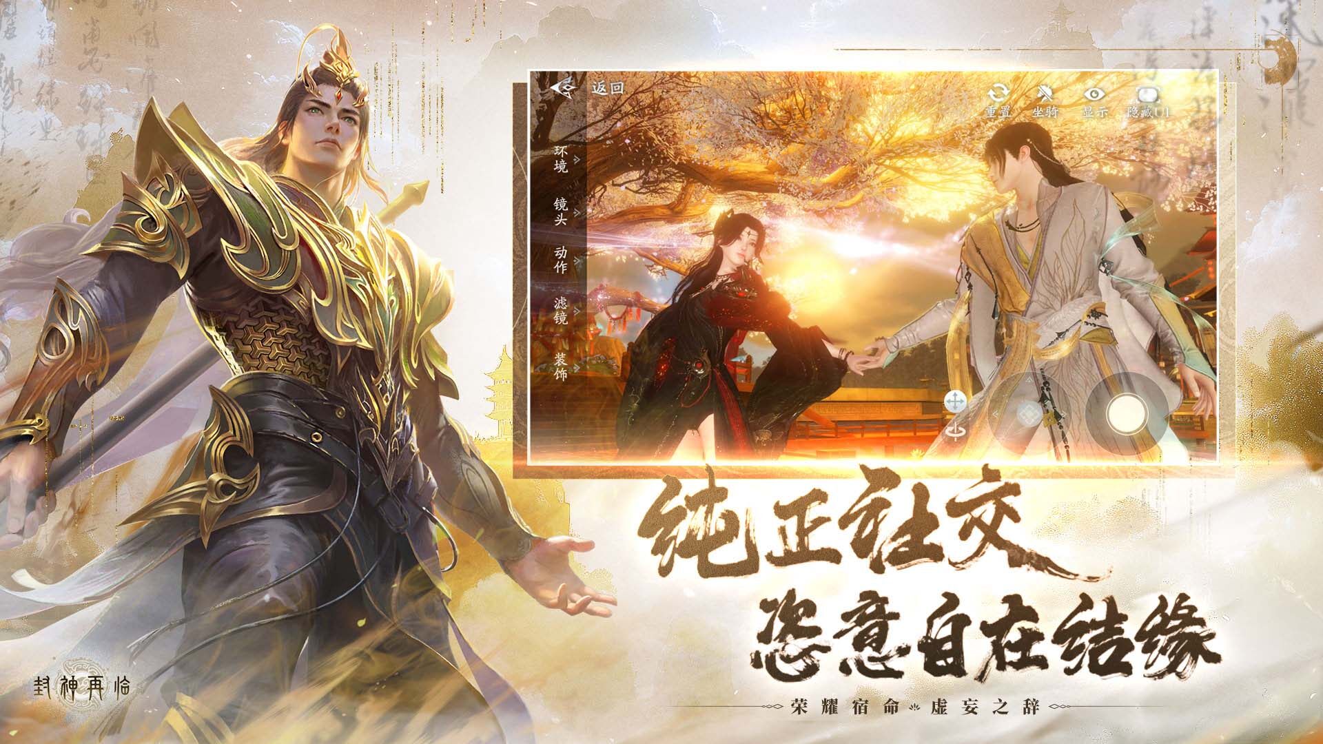 封神再临 宣传图5