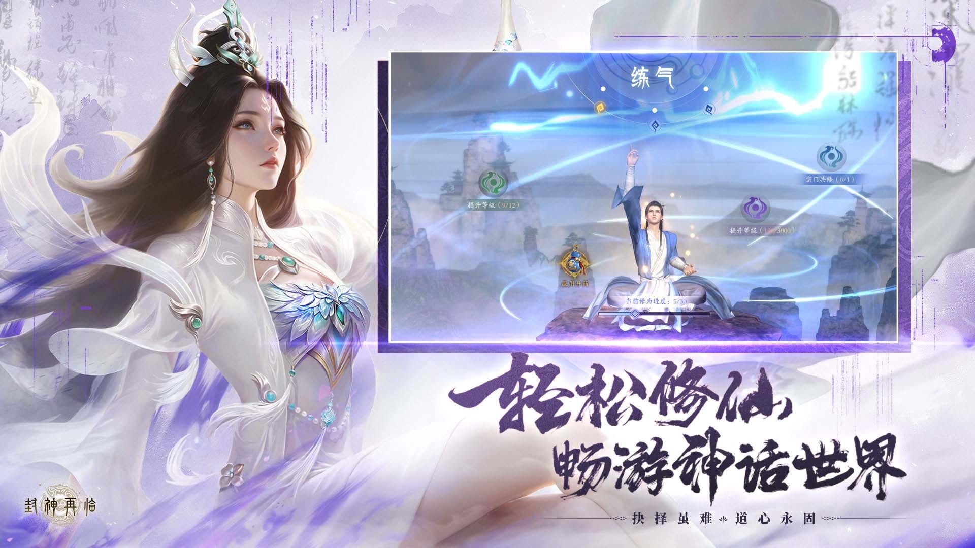 封神再临 宣传图6