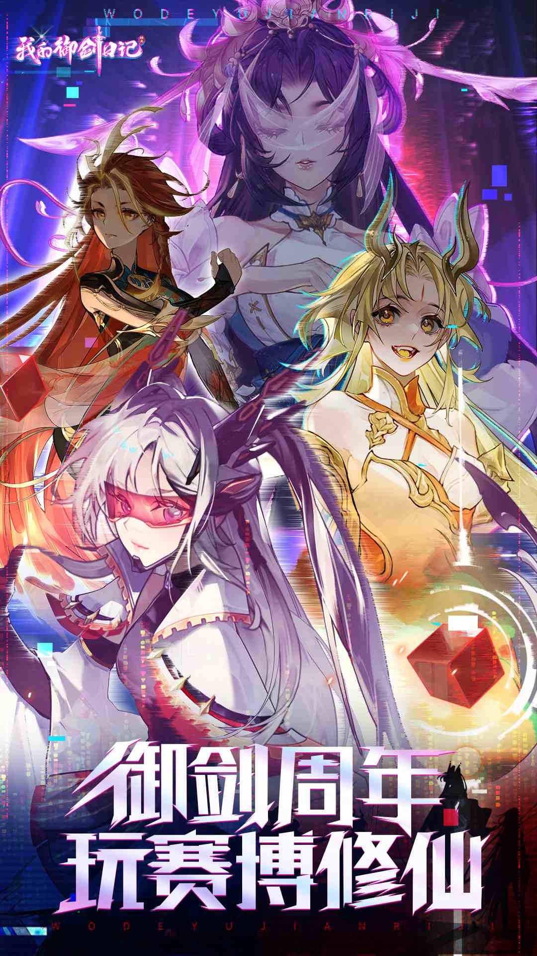 我的御剑日记-免费版 宣传图2