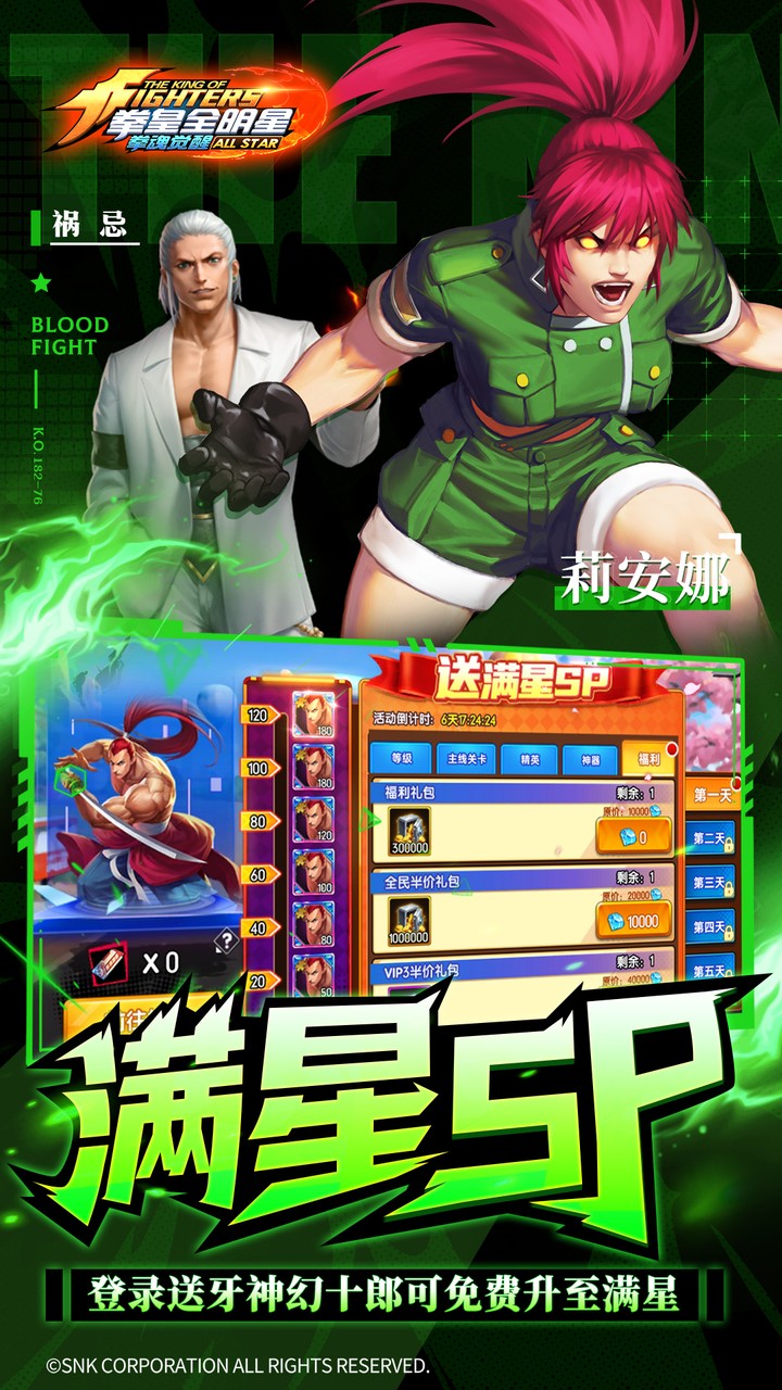 KOF All Star :Awakening Five Maps5
