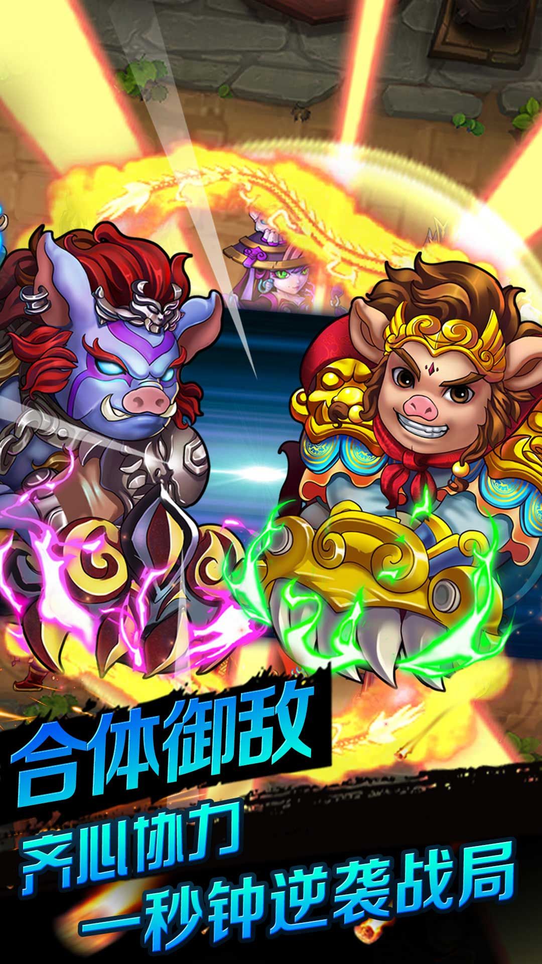 西游奇遇记-免费版 宣传图7