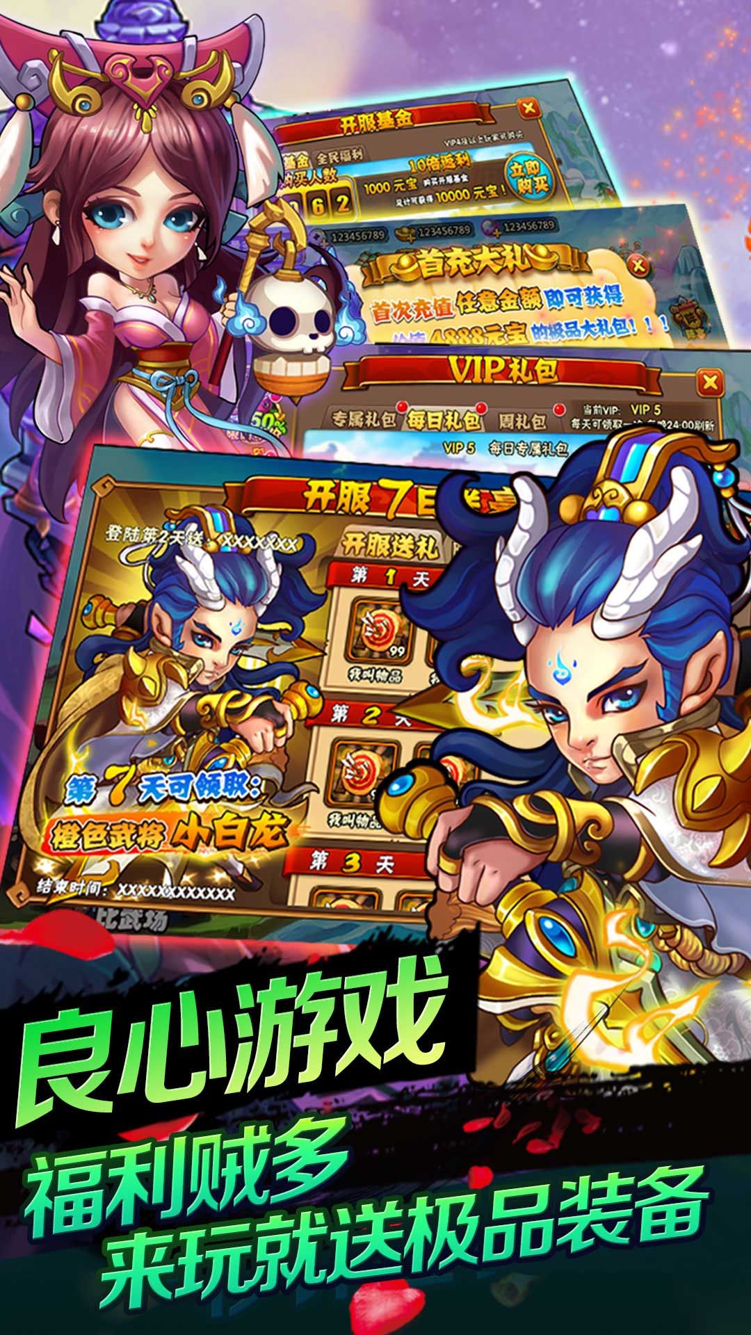 西游奇遇记-免费版 宣传图4