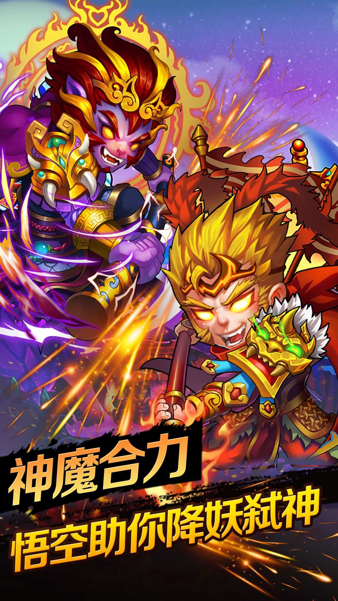 西游奇遇记-免费版 宣传图6
