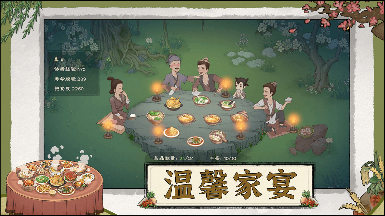 桃源记2 Five Maps6