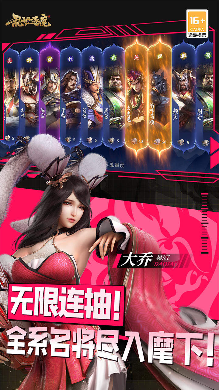 乱世逐鹿 宣传图5