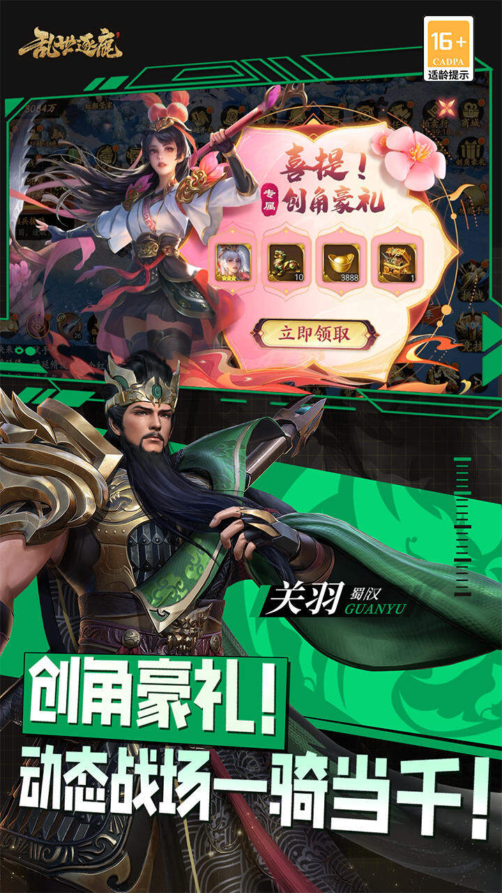 乱世逐鹿 宣传图6