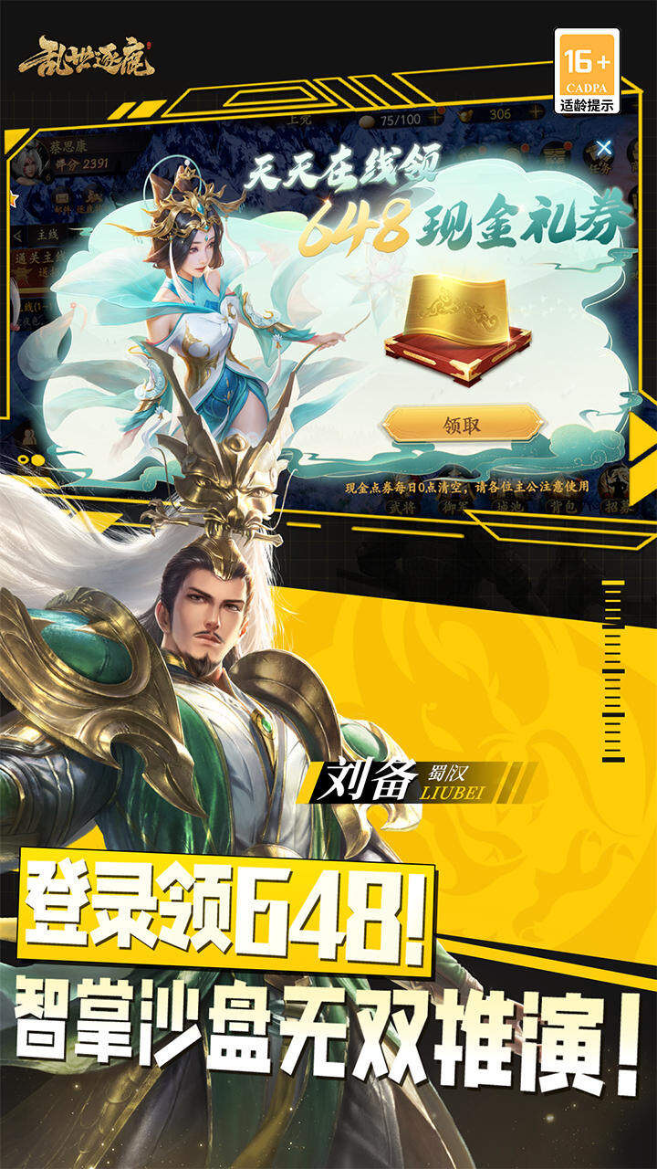 乱世逐鹿 宣传图4