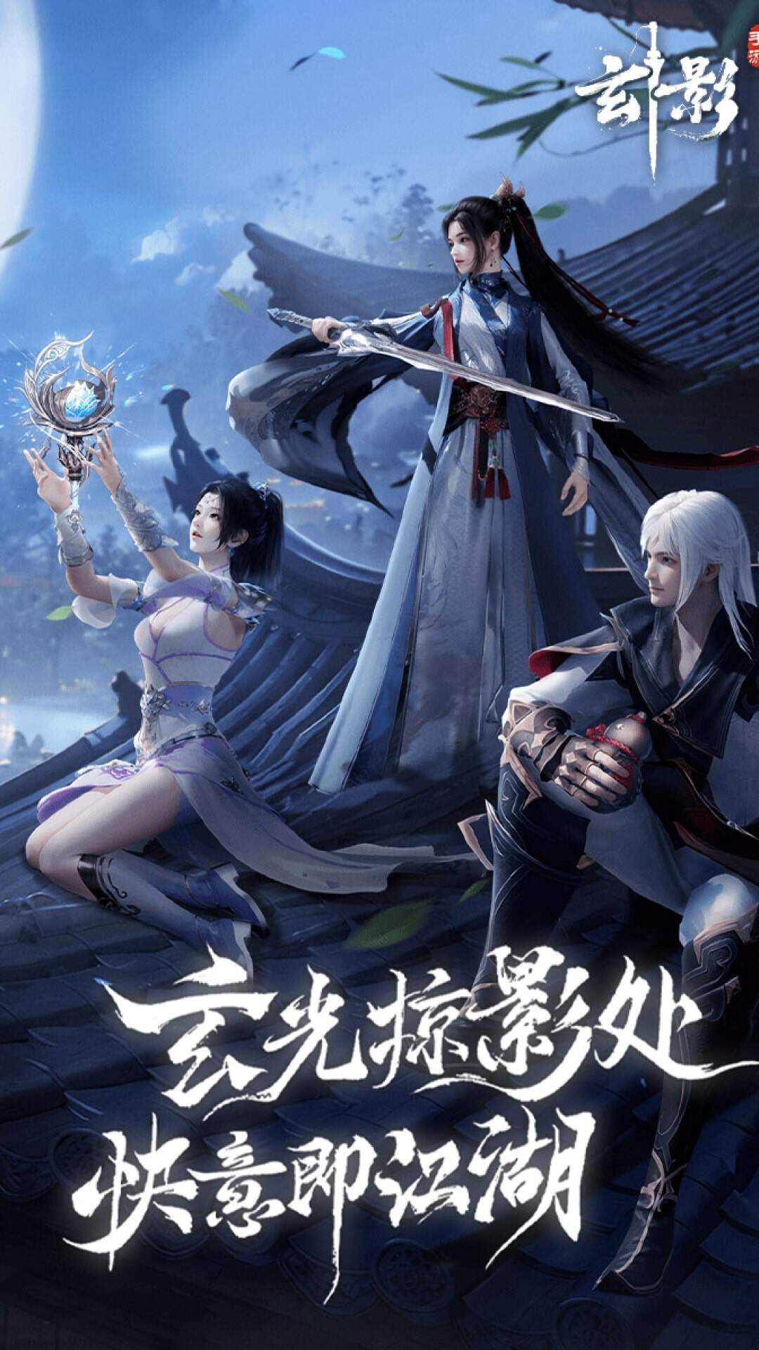 玄影-混服版 宣传图2