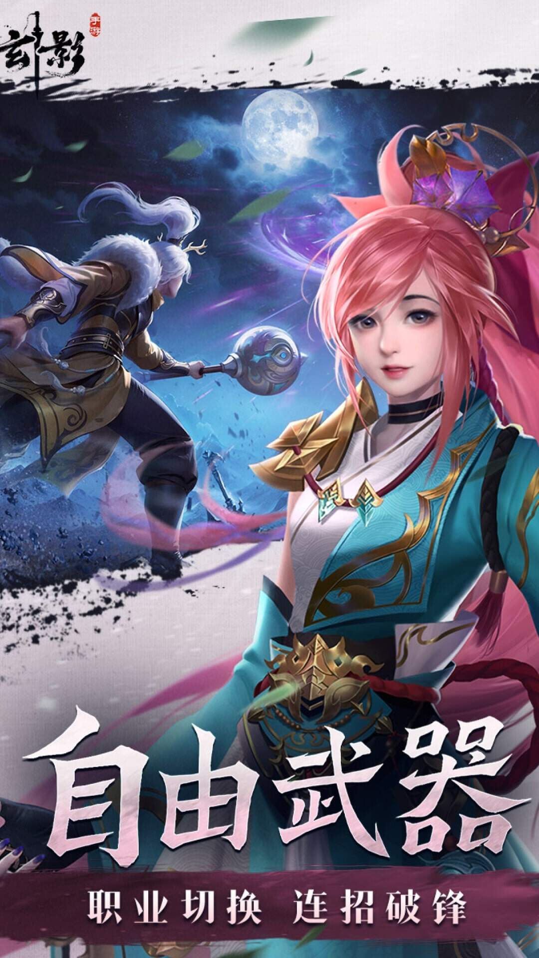 玄影-混服版 宣传图5