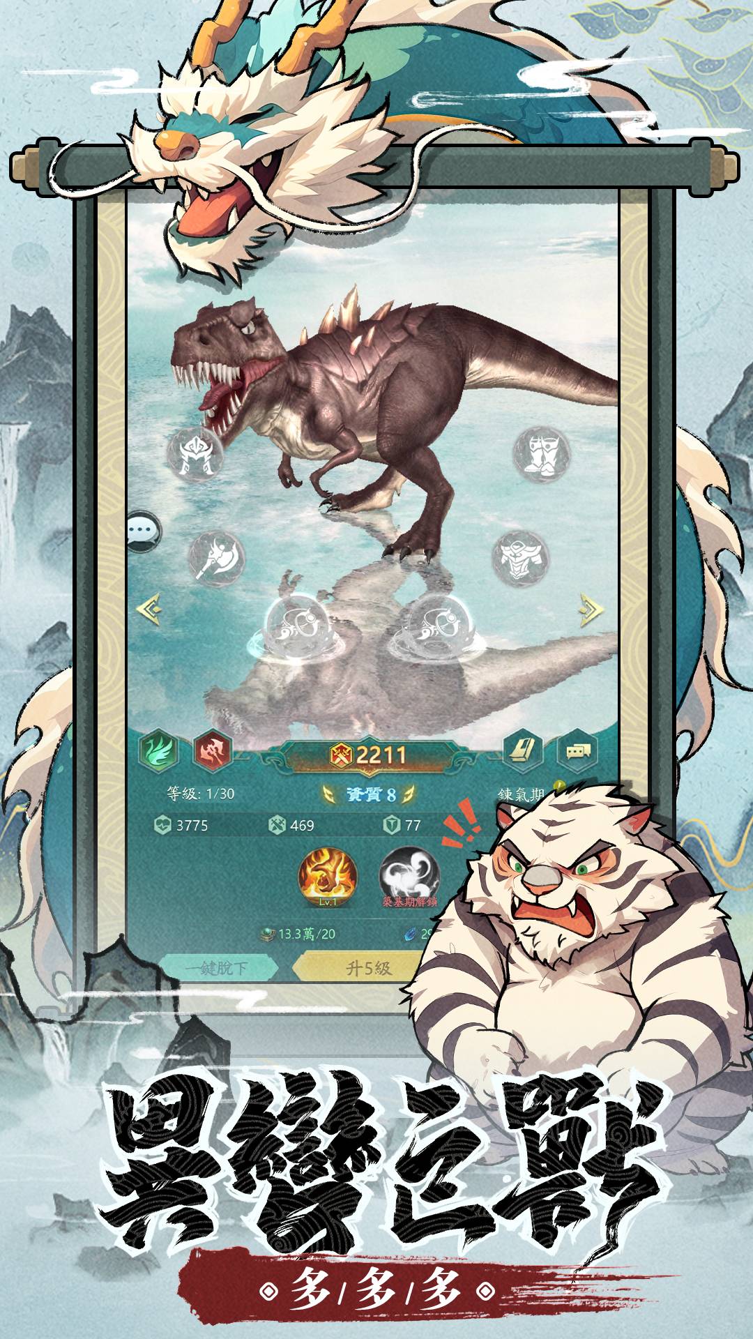 山海经幻想录-免费版 宣传图3
