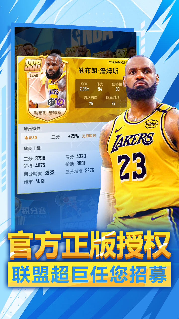 美职篮英雄(新版本) 宣传图1