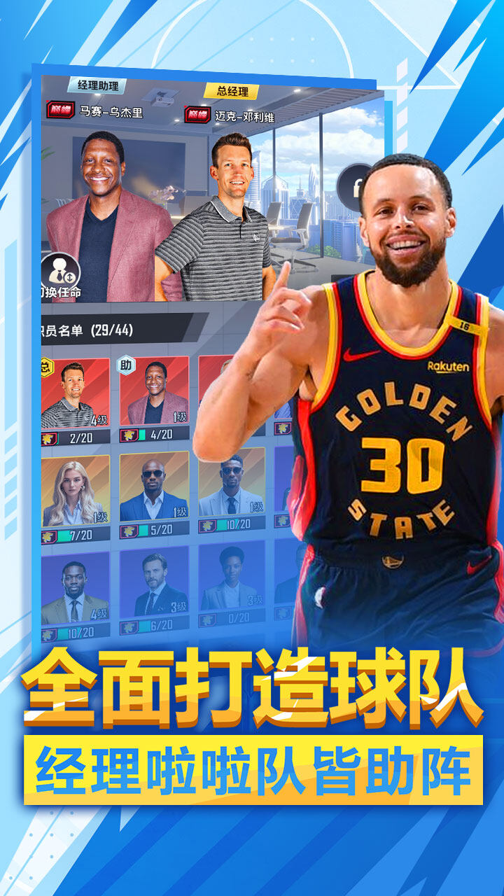 美职篮英雄(新版本) 宣传图3