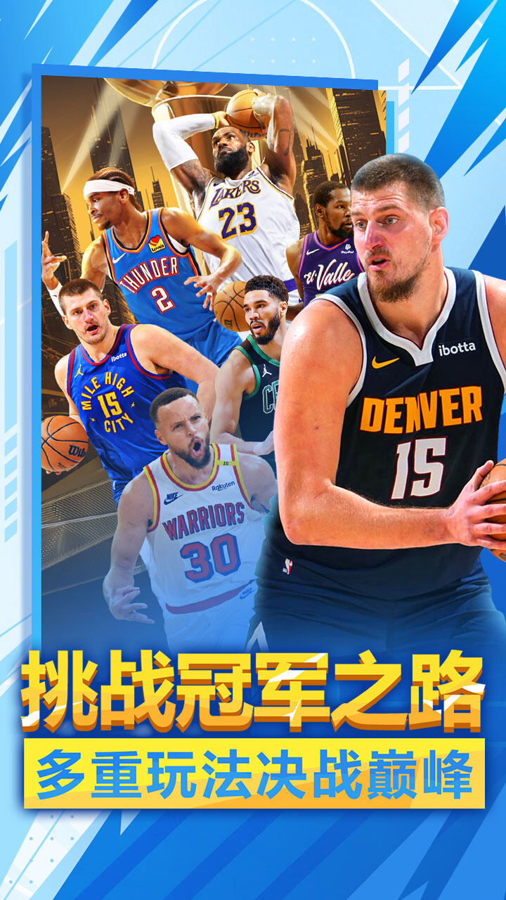 美职篮英雄(新版本) 宣传图4