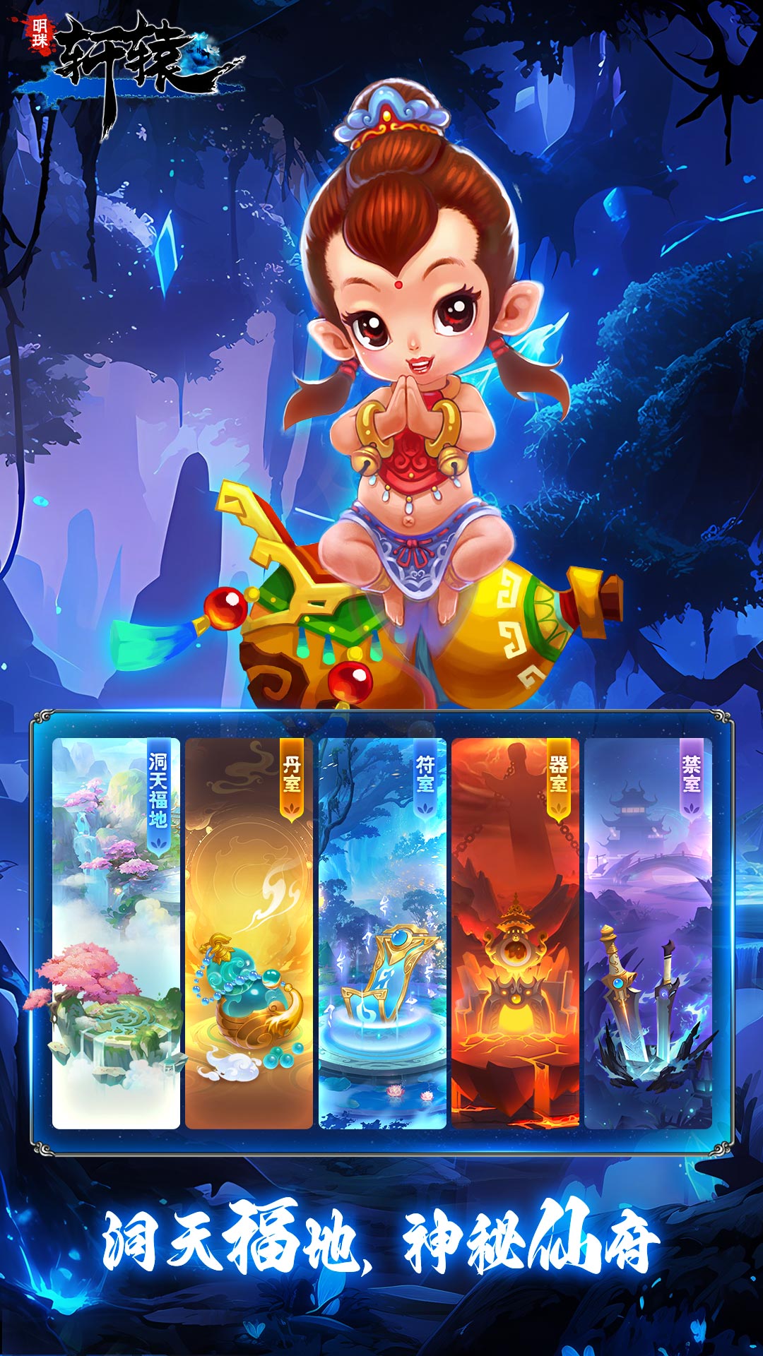 明珠轩辕 宣传图1