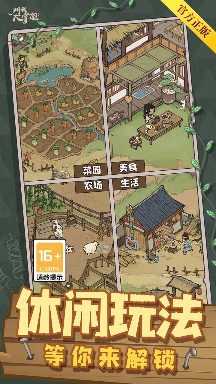 叫我大掌柜 宣传图6