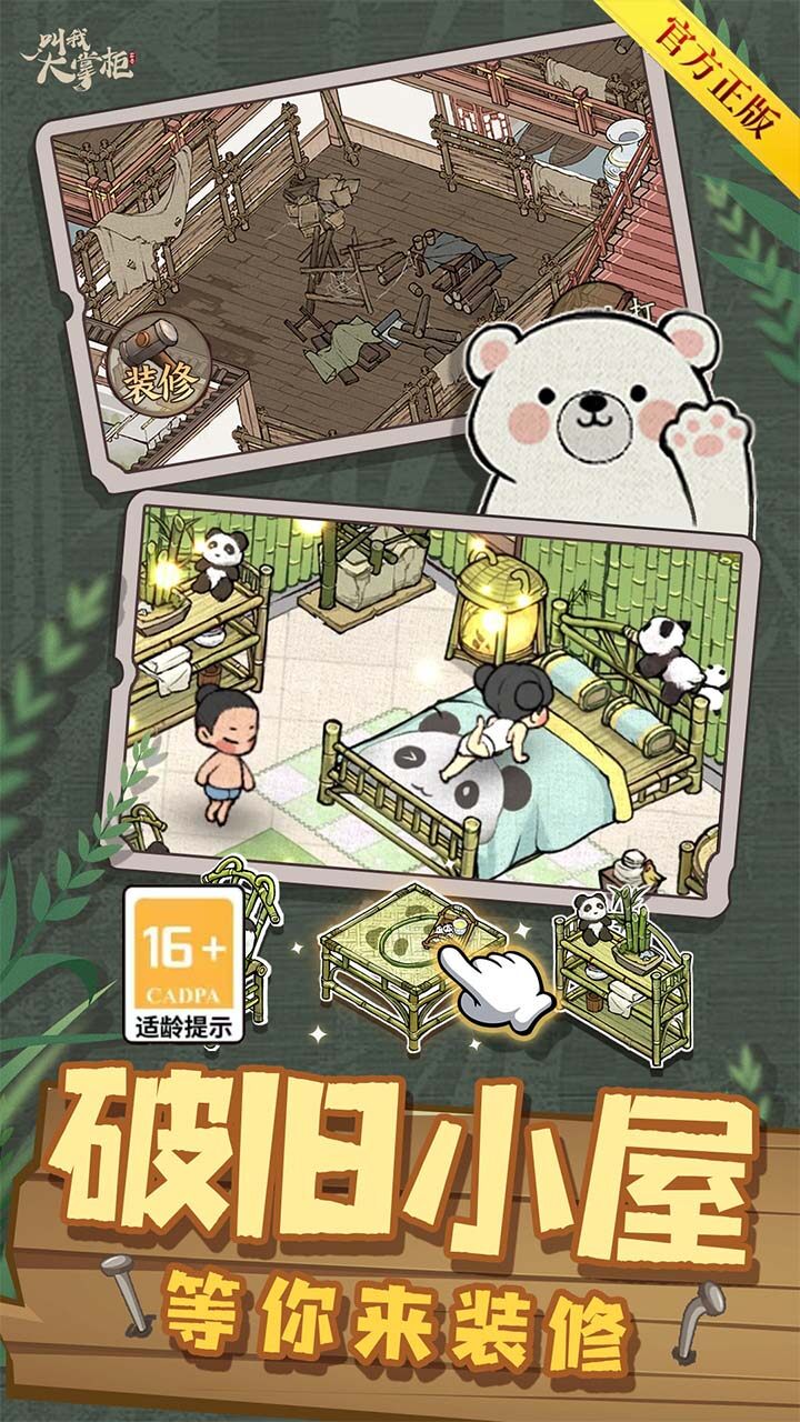 叫我大掌柜 宣传图4