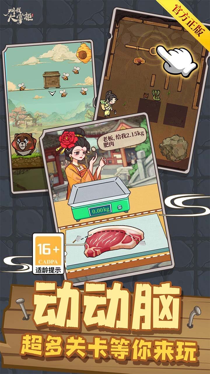 叫我大掌柜 宣传图3