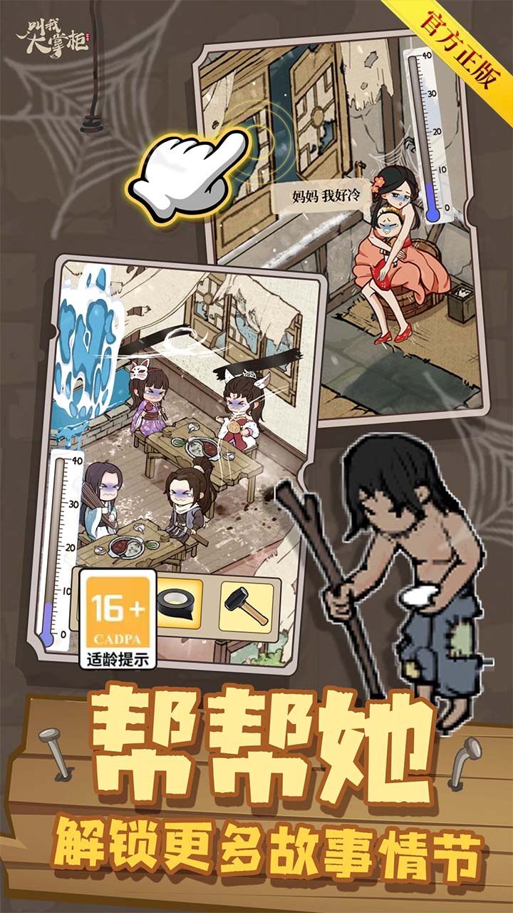叫我大掌柜 宣传图5