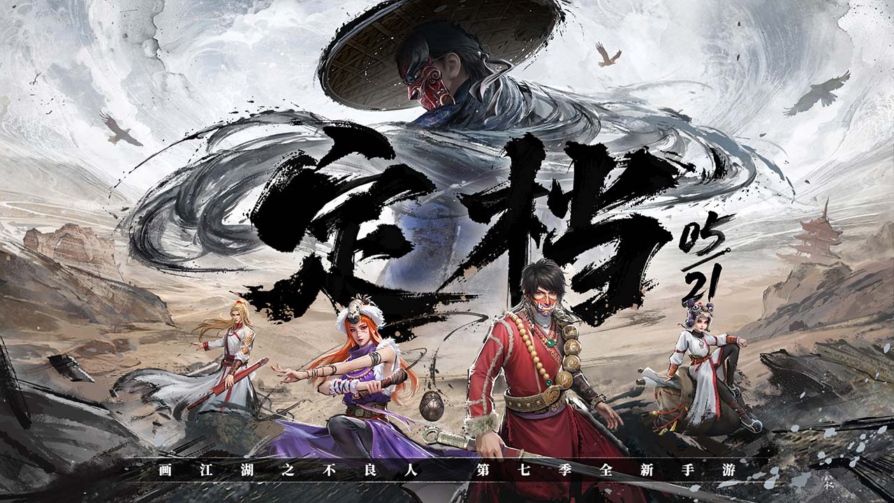 不良人:破局 Five Maps1