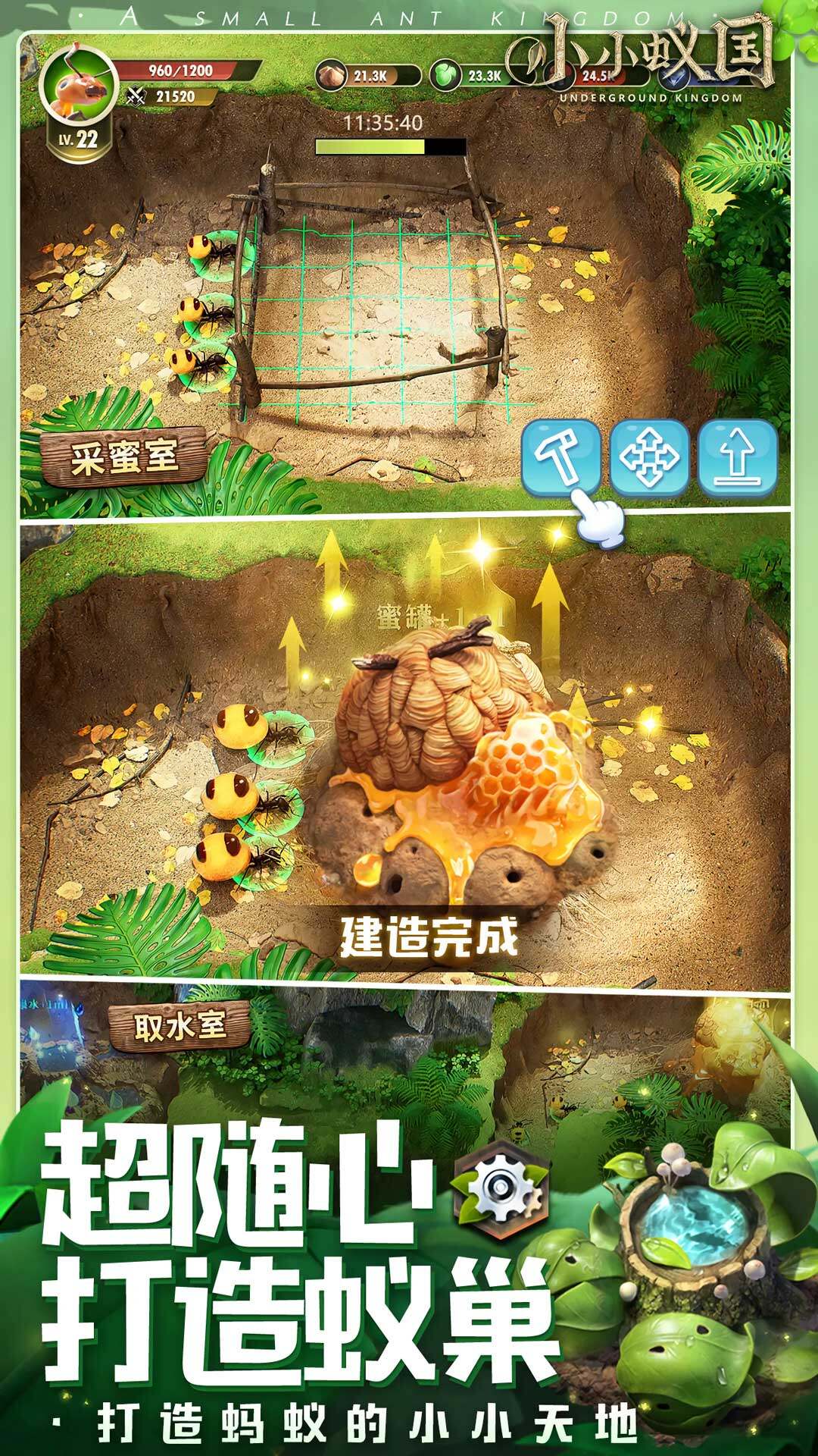 小小蚁国 宣传图3