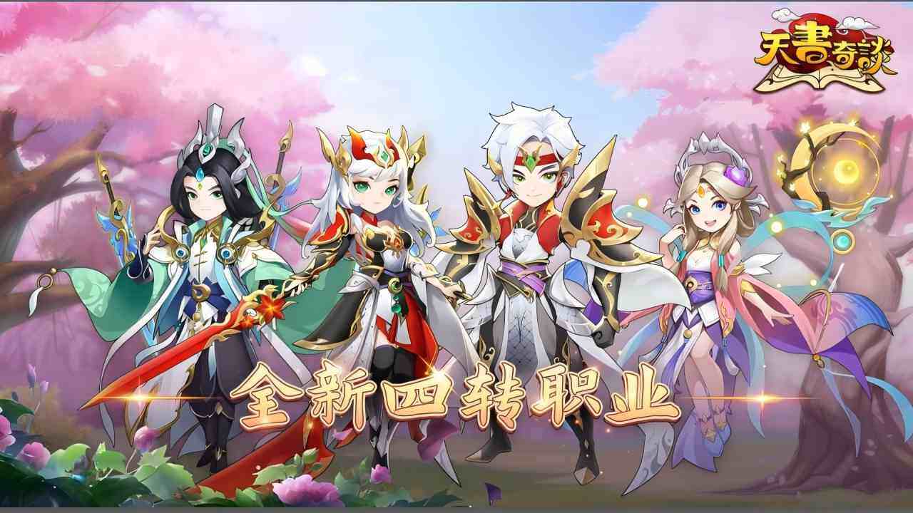 天书奇谈-免费版 宣传图3