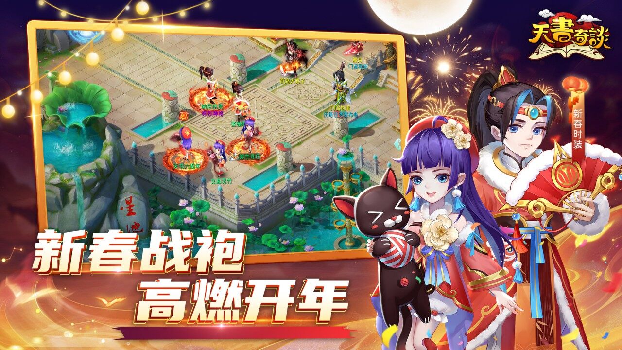 天书奇谈-免费版 宣传图5