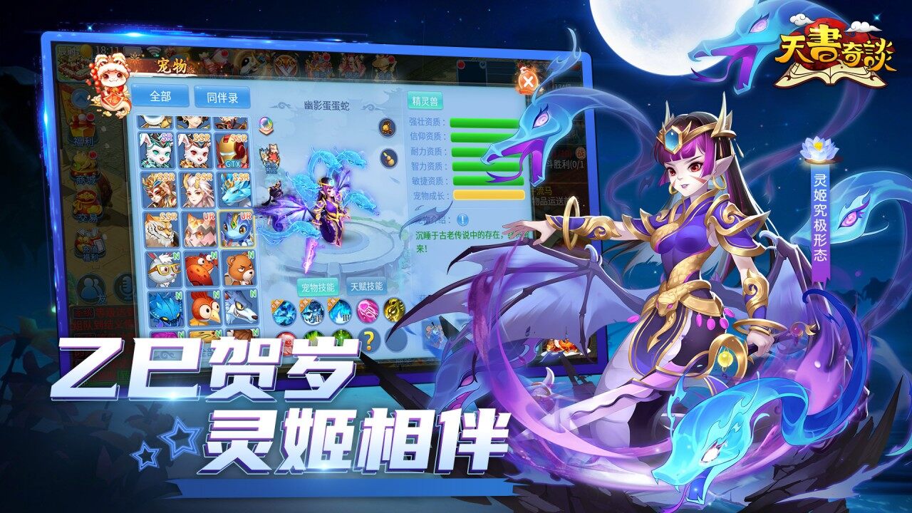 天书奇谈-免费版 宣传图4