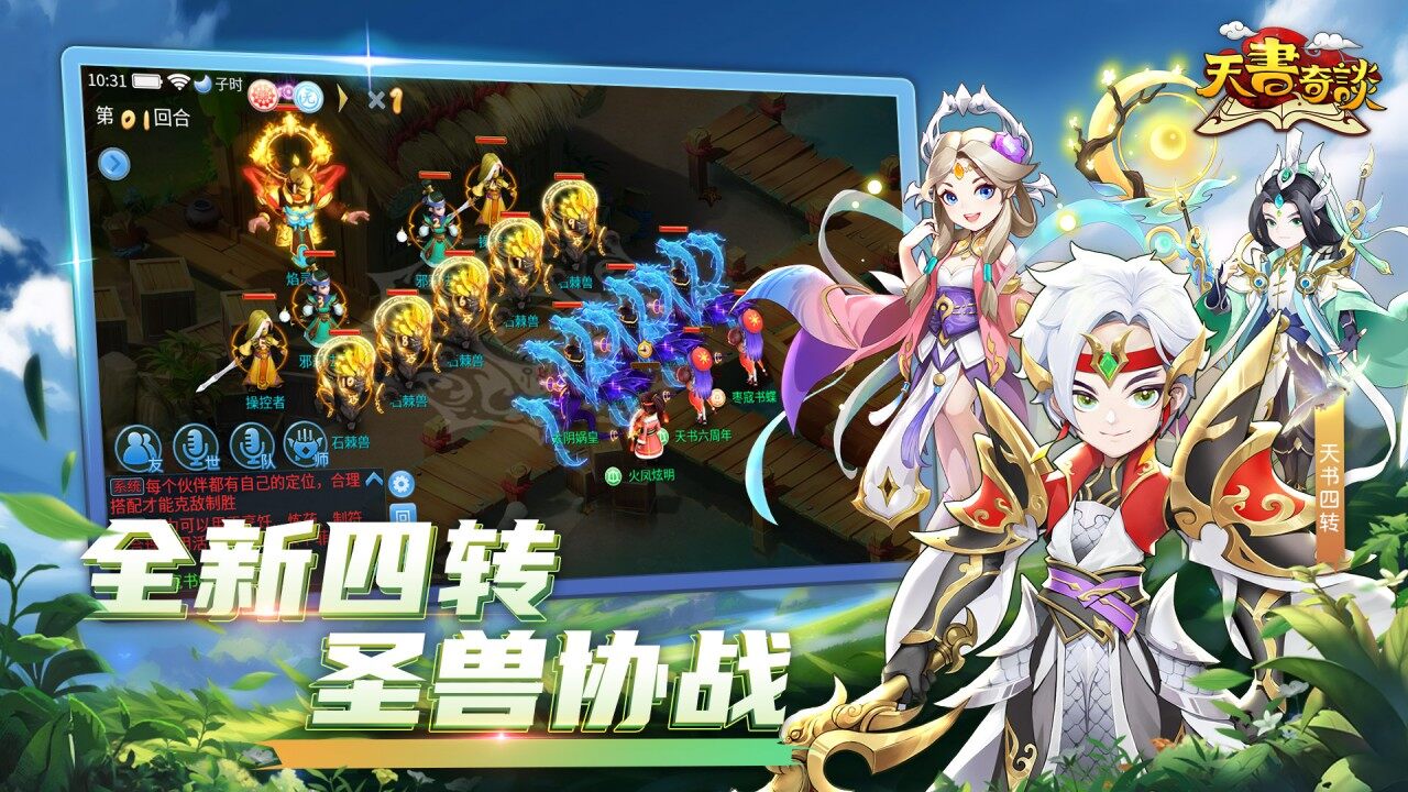 天书奇谈-免费版 宣传图7