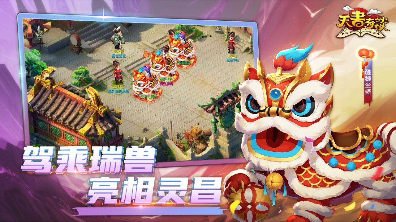 天书奇谈-免费版 宣传图6