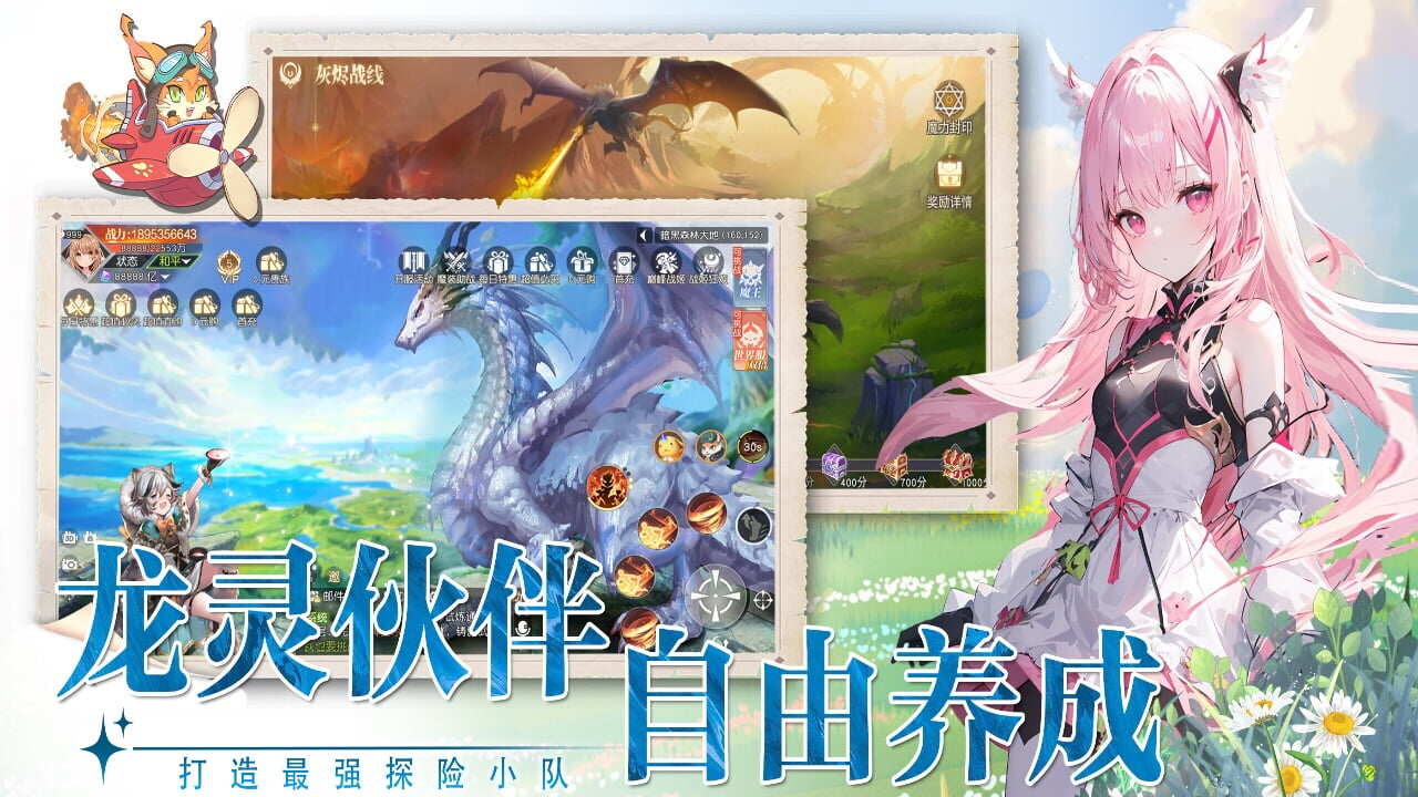 龙之战歌-免费版 宣传图3
