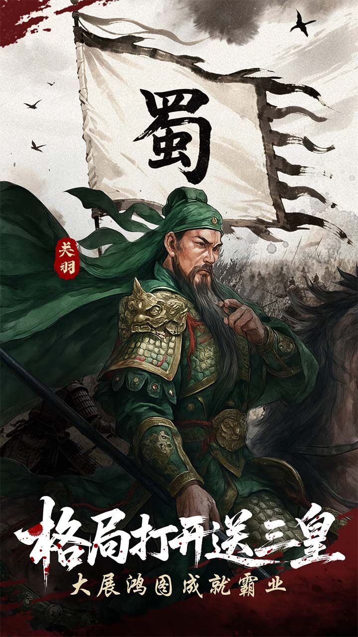 Three Kingdoms Heroes: The Great Ambition of the Swan Five Maps4