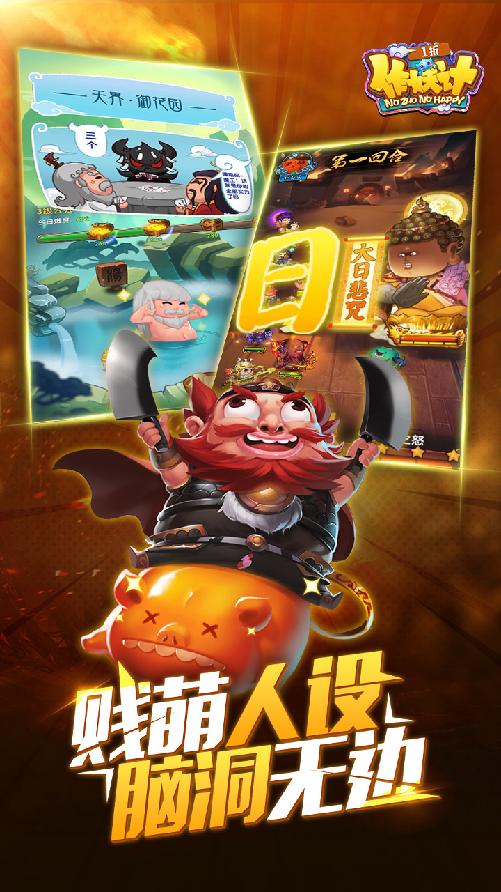 作妖计-免费版 宣传图6