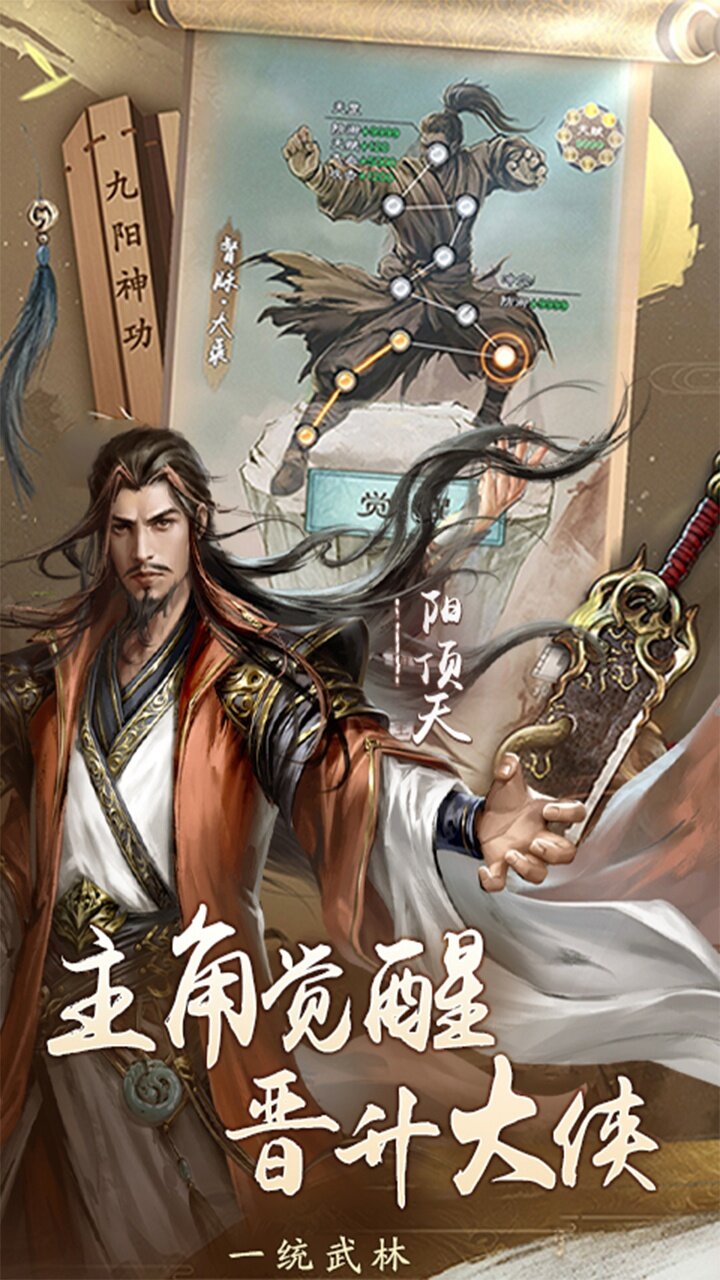 新倚天屠龙记-免费版 宣传图6