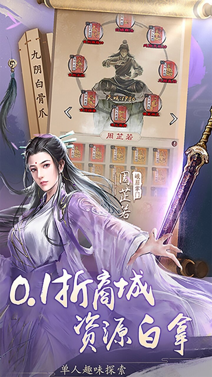 新倚天屠龙记-免费版 宣传图5