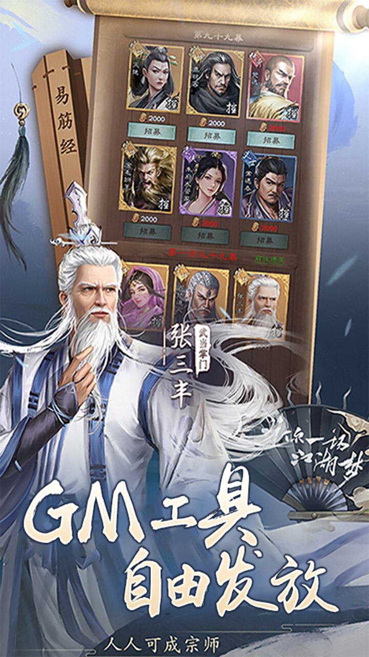 新倚天屠龙记-免费版 宣传图4