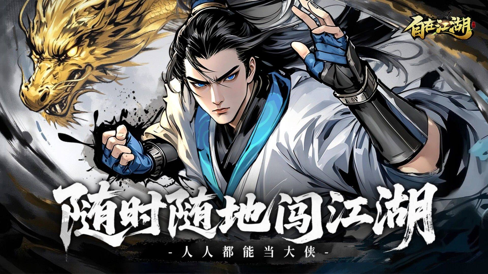 Ease Jianghu 宣传图2