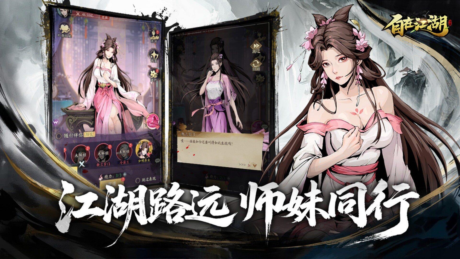Ease Jianghu 宣传图3