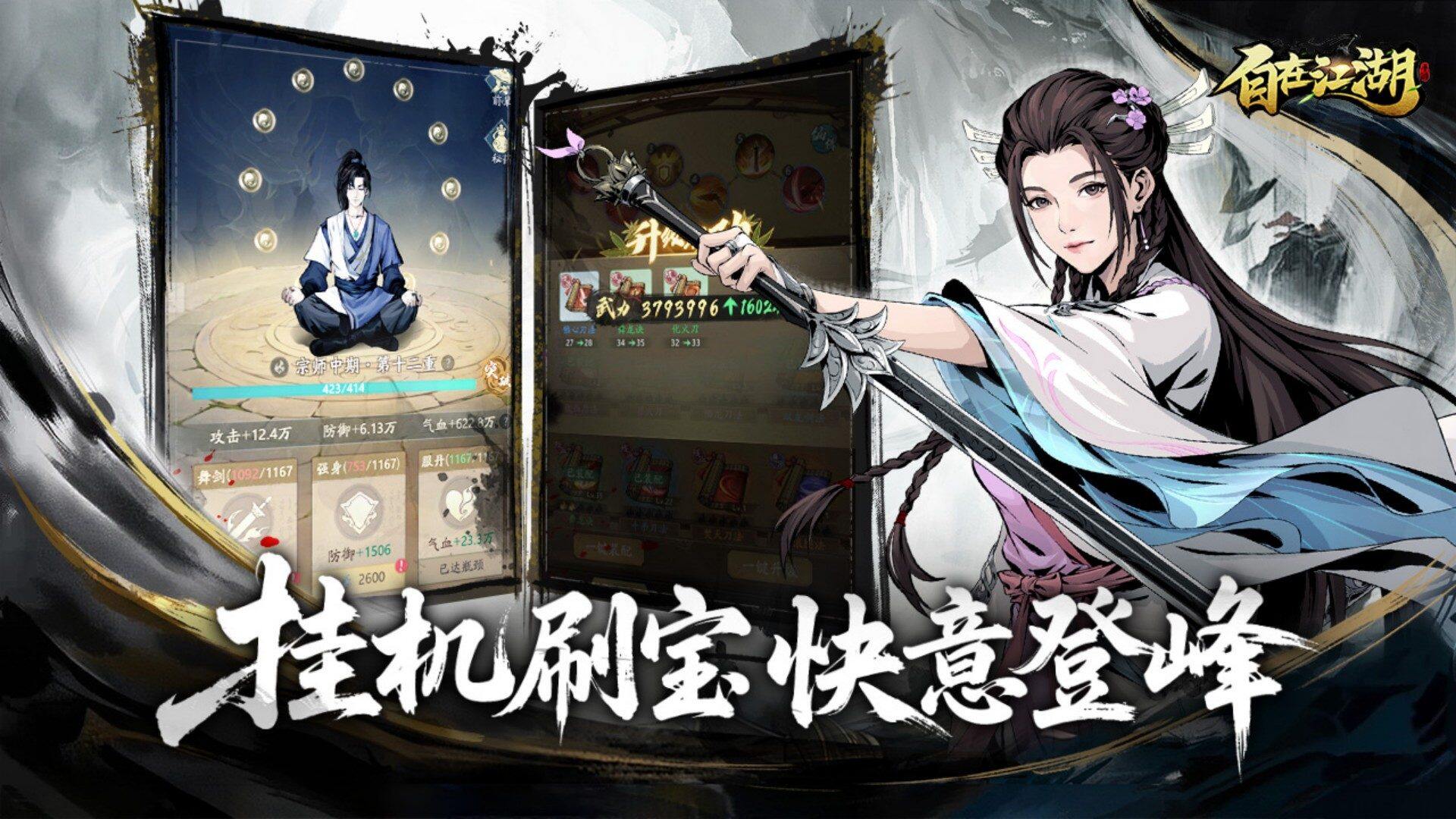 Ease Jianghu 宣传图4