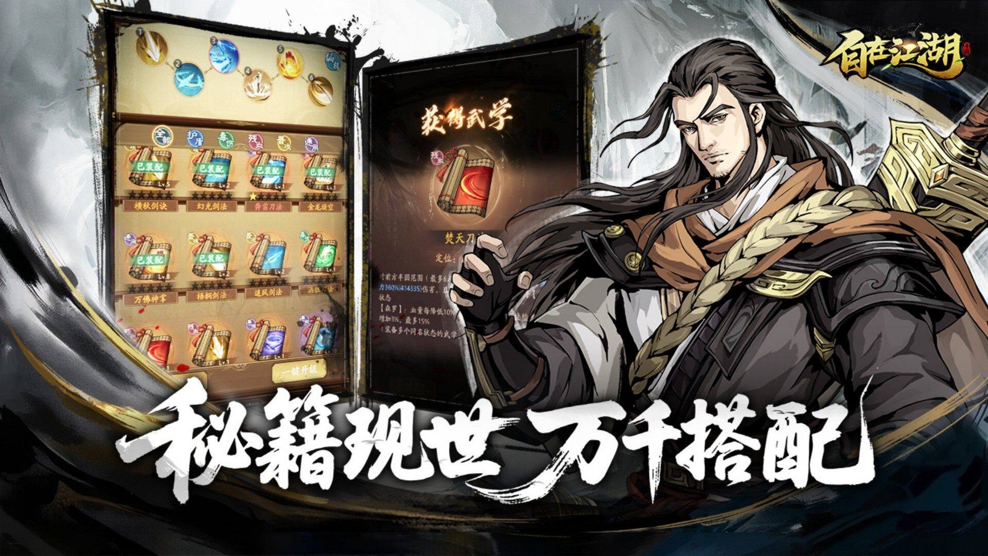 Ease Jianghu 宣传图5