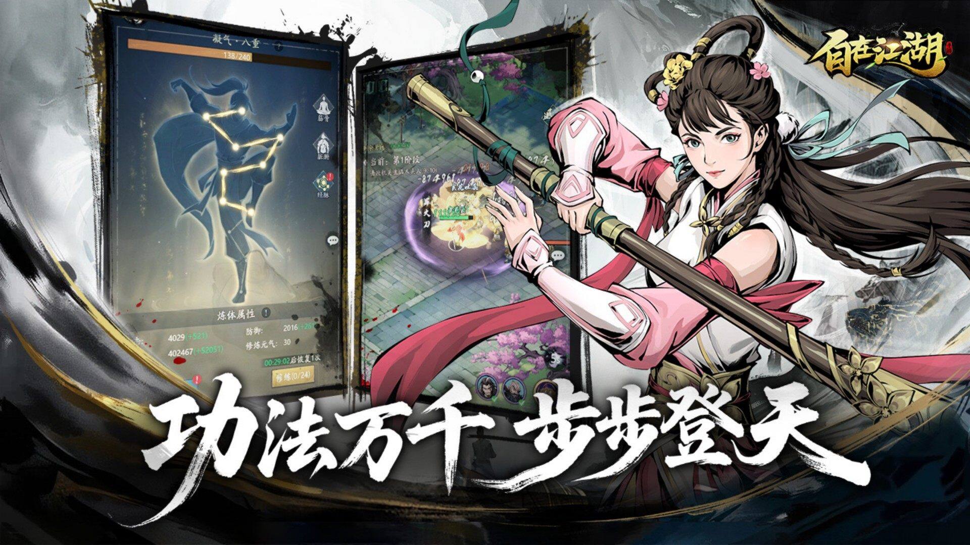 Ease Jianghu 宣传图6