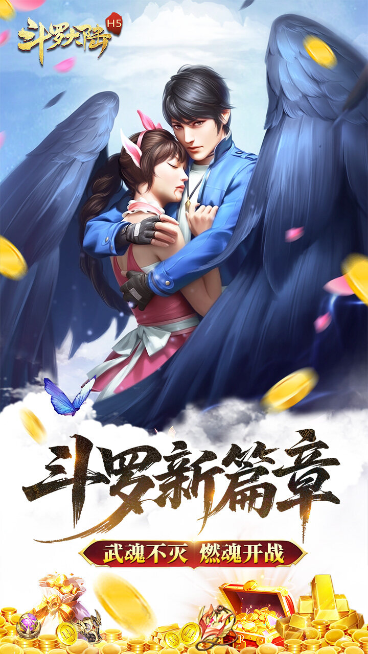 斗罗大陆-打金版 宣传图2