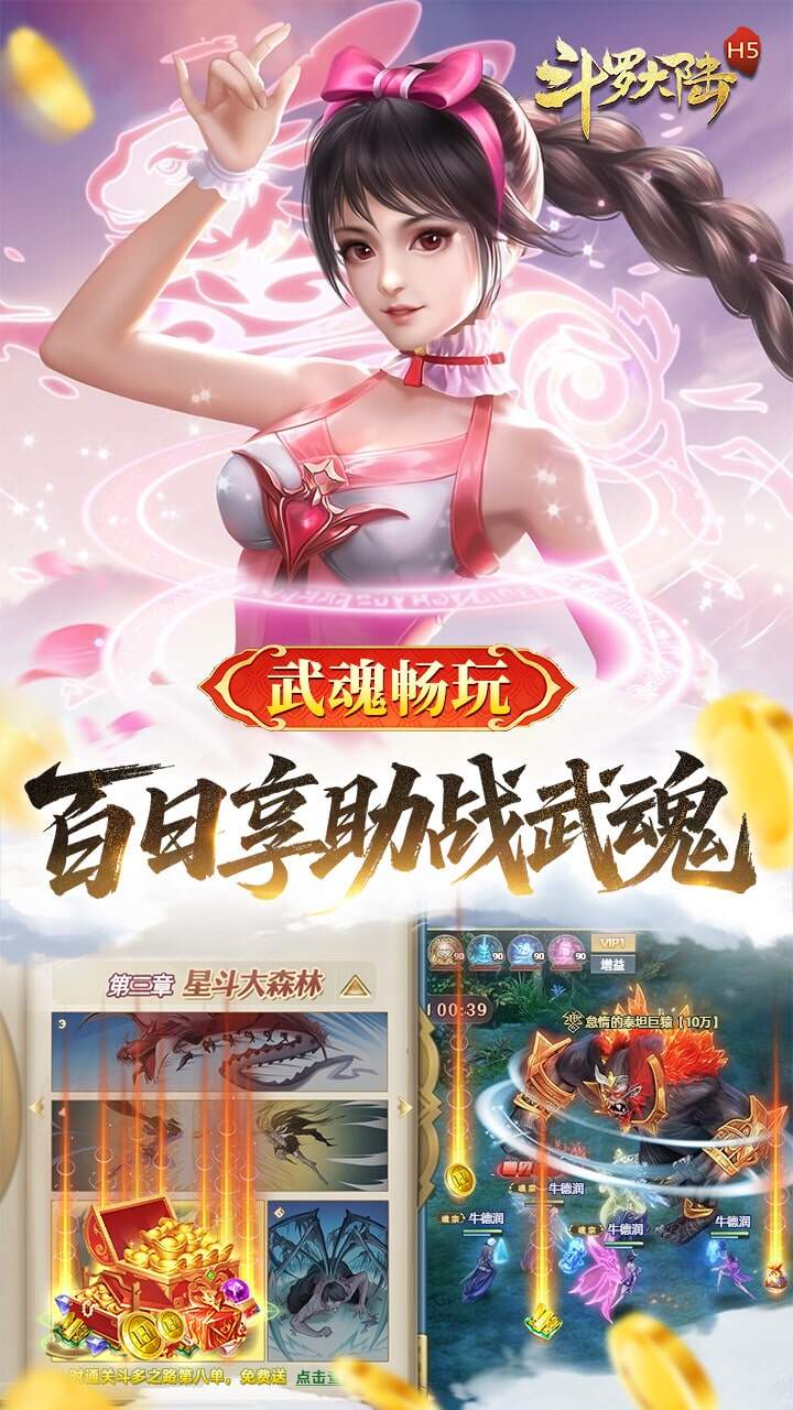 斗罗大陆-打金版 宣传图5