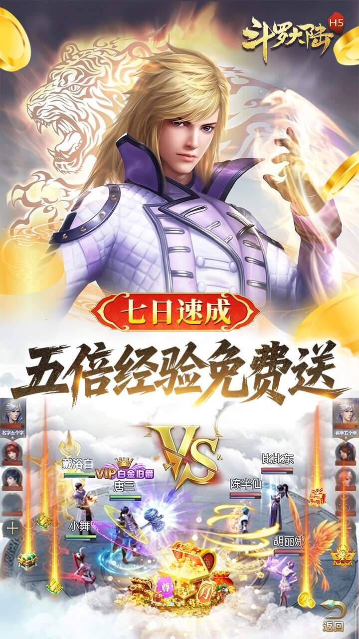 斗罗大陆-打金版 宣传图6