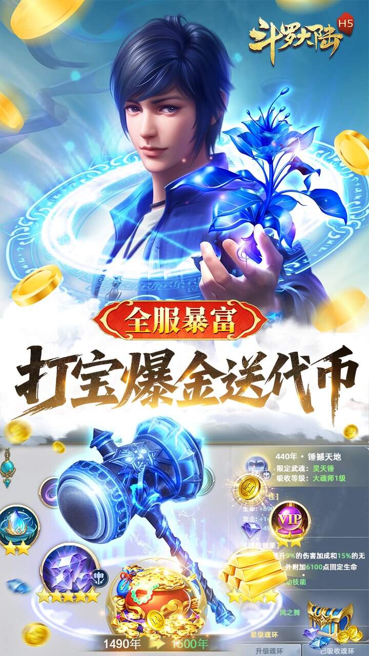 斗罗大陆-打金版 宣传图3