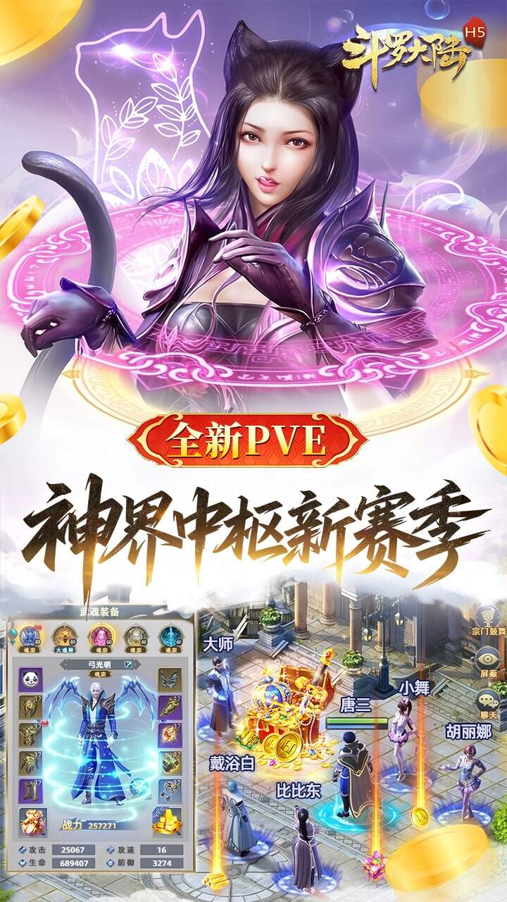 斗罗大陆-打金版 宣传图4