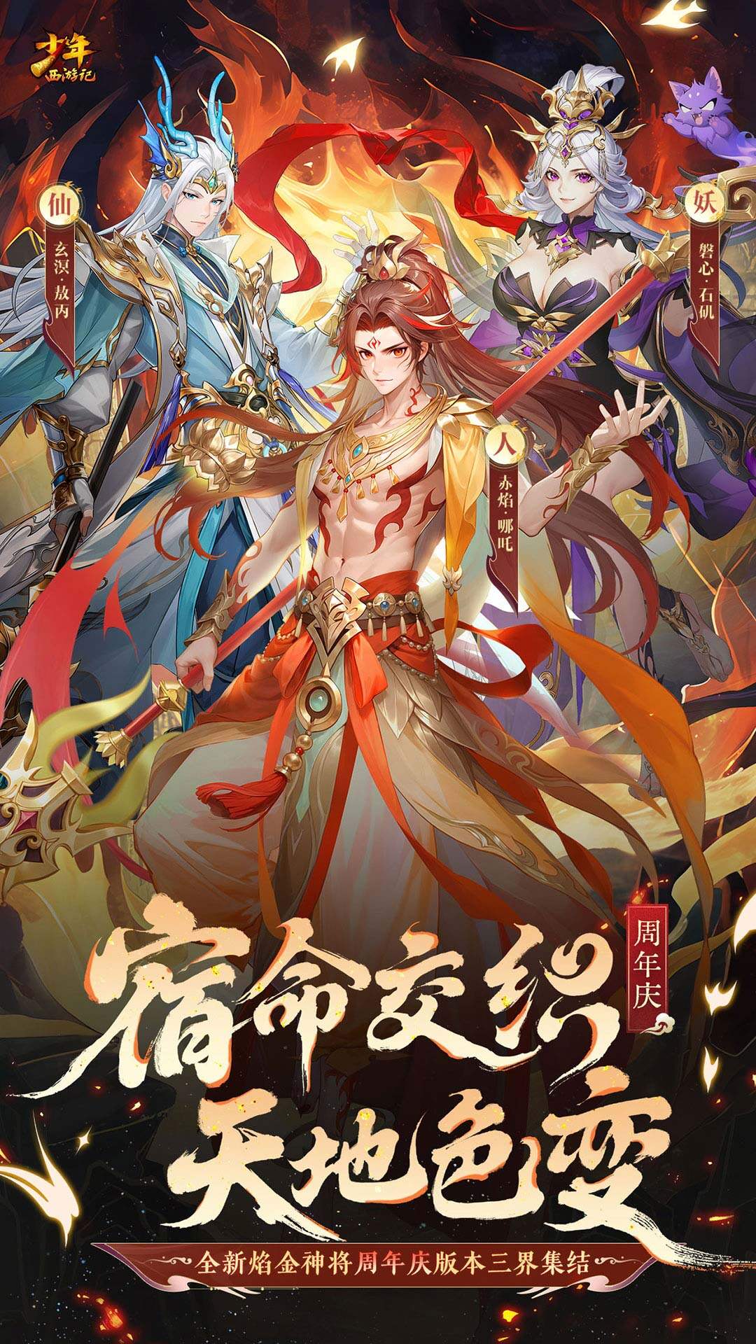 Journey to the West: New Journey 宣传图3